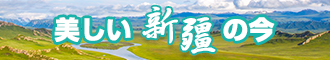 肏屄骚女视频在线新疆banner-w330n60.jpg